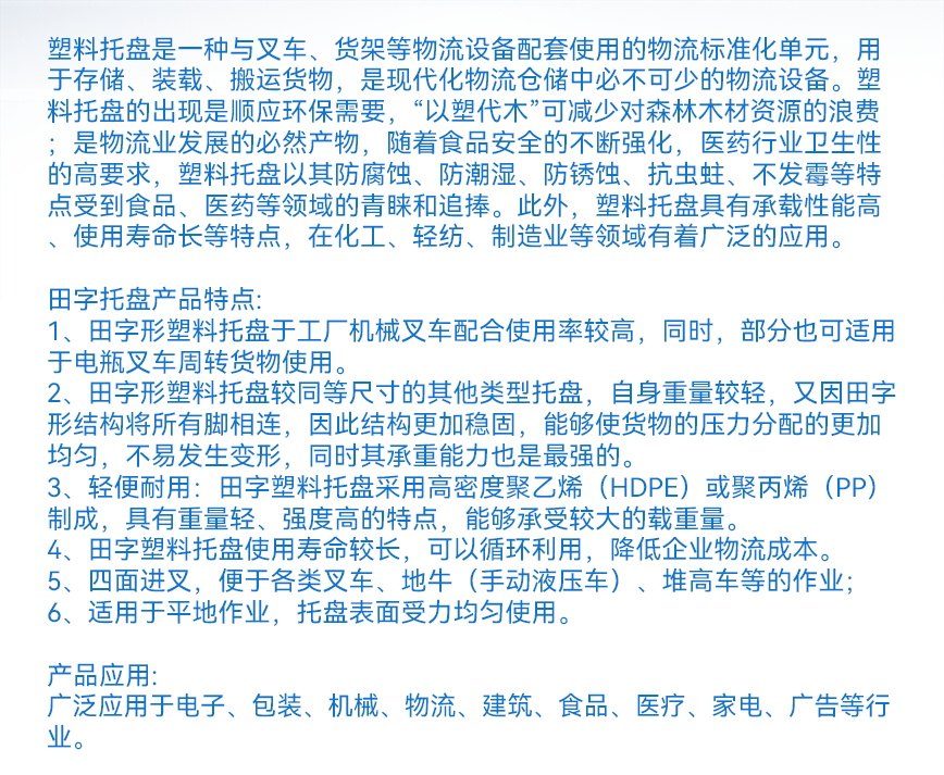 田字托盘-产品文字详情.png