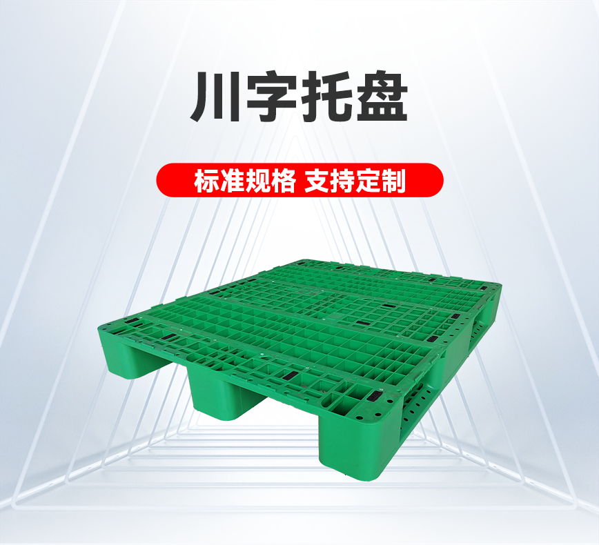 川字托盘-产品详情头图.png