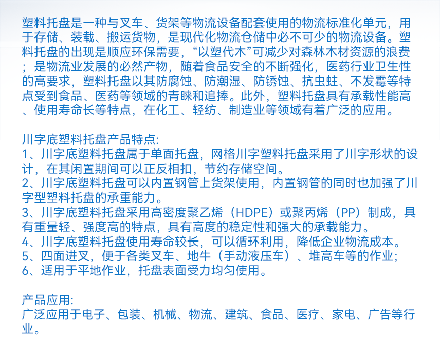 川字托盘-产品文字详情.png