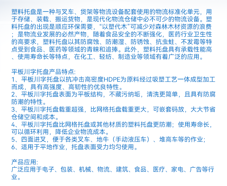 平板川字托盘-产品文字详情.png
